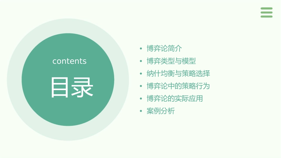 博弈论和策略行为课件_第2页