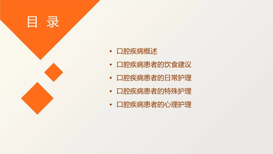 口腔疾病患者的饮食与护理_第2页