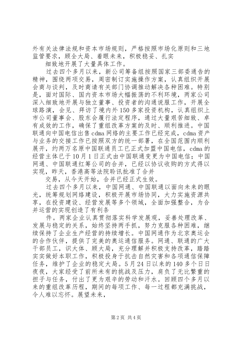 启动大会我公司各领导发表重要讲话发言_第2页