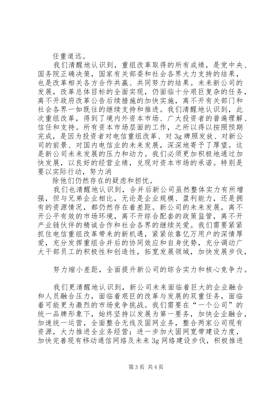 启动大会我公司各领导发表重要讲话发言_第3页