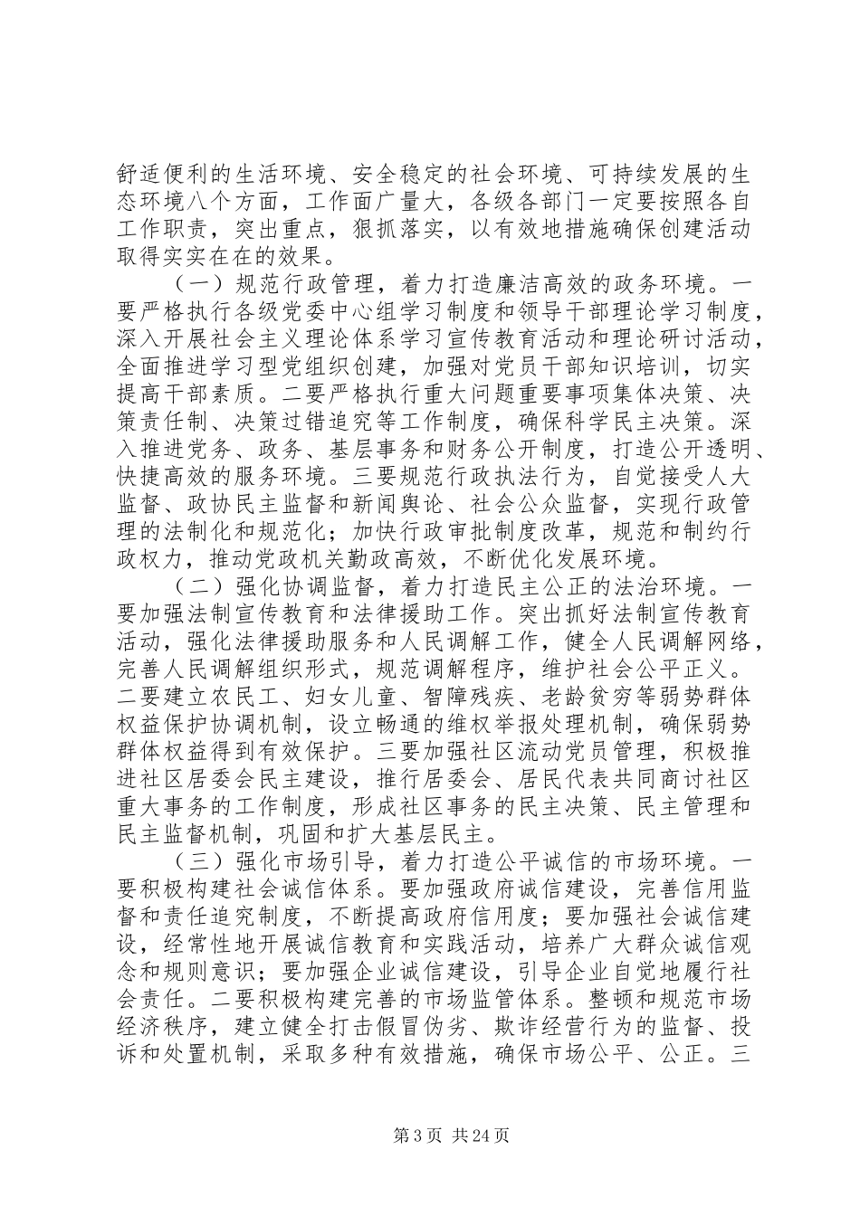 在全县创建省级文明县城动员大会上的讲话发言_第3页