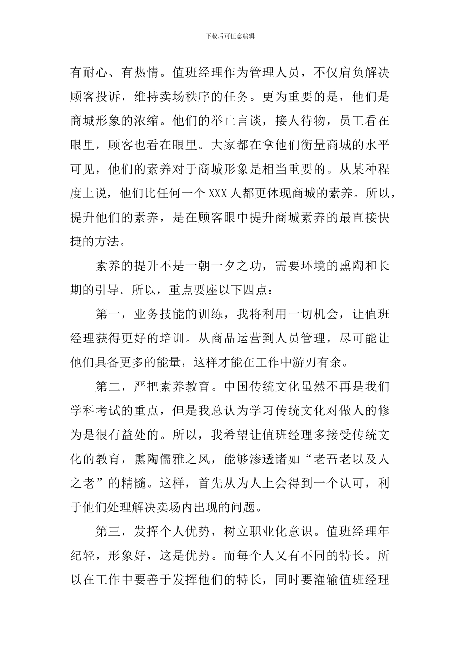 2024客服人员述职报告范文_第2页