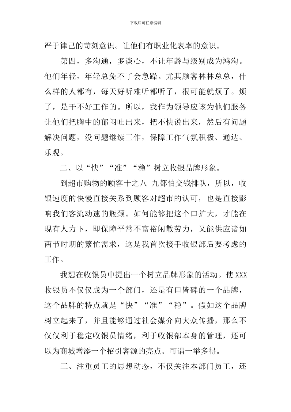 2024客服人员述职报告范文_第3页