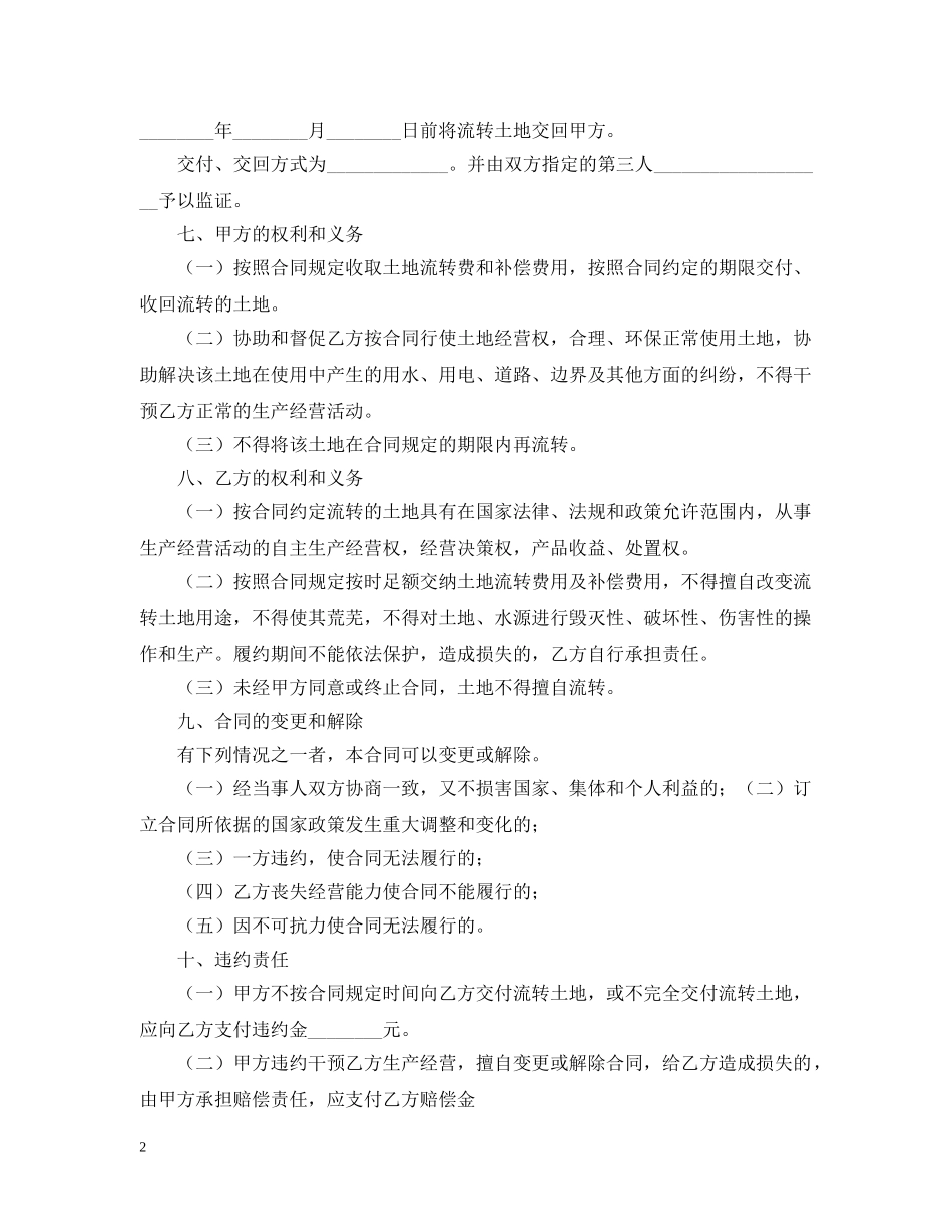 农民土地流转合同书范本_第2页