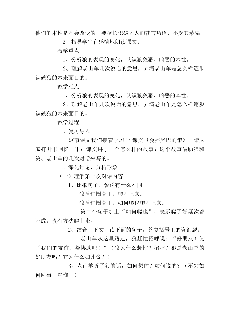 教案三年级语文上册《会摇尾巴的狼》教学设计 _第3页