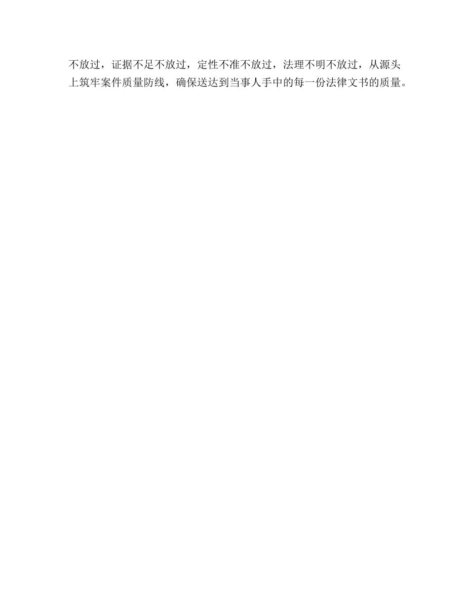 关于提高法院法律文书质量心得体会 _第2页