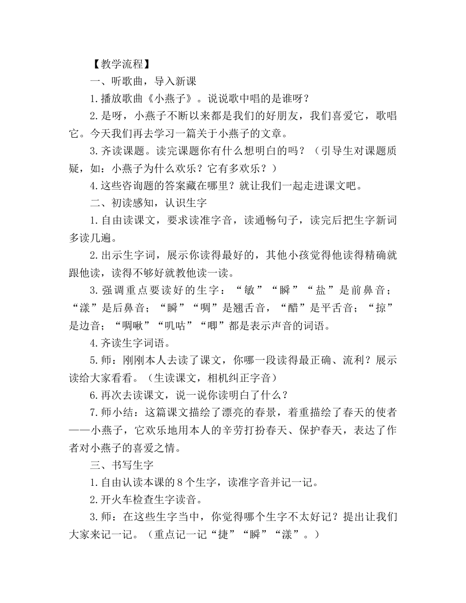 教案三年级语文上册《快乐的小燕子》之二 _第2页