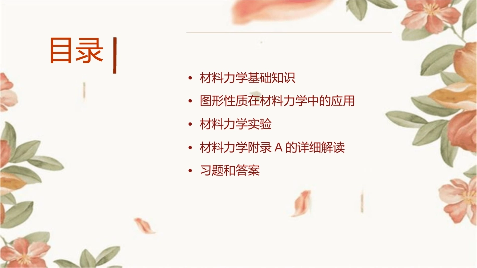 北京交通大学材料力学附录A图形性质课件_第2页