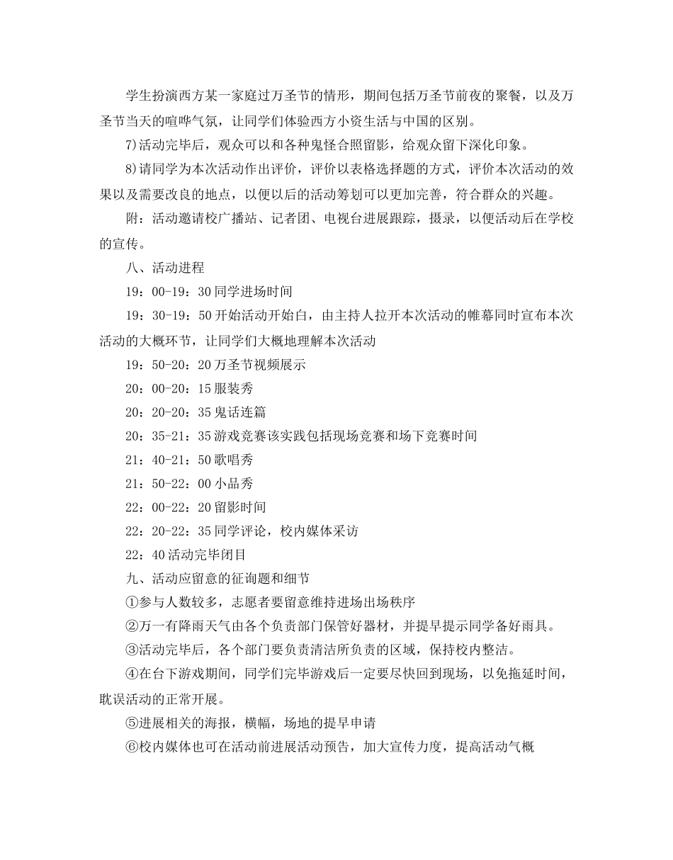 大学万圣节活动策划方案5篇 _第3页