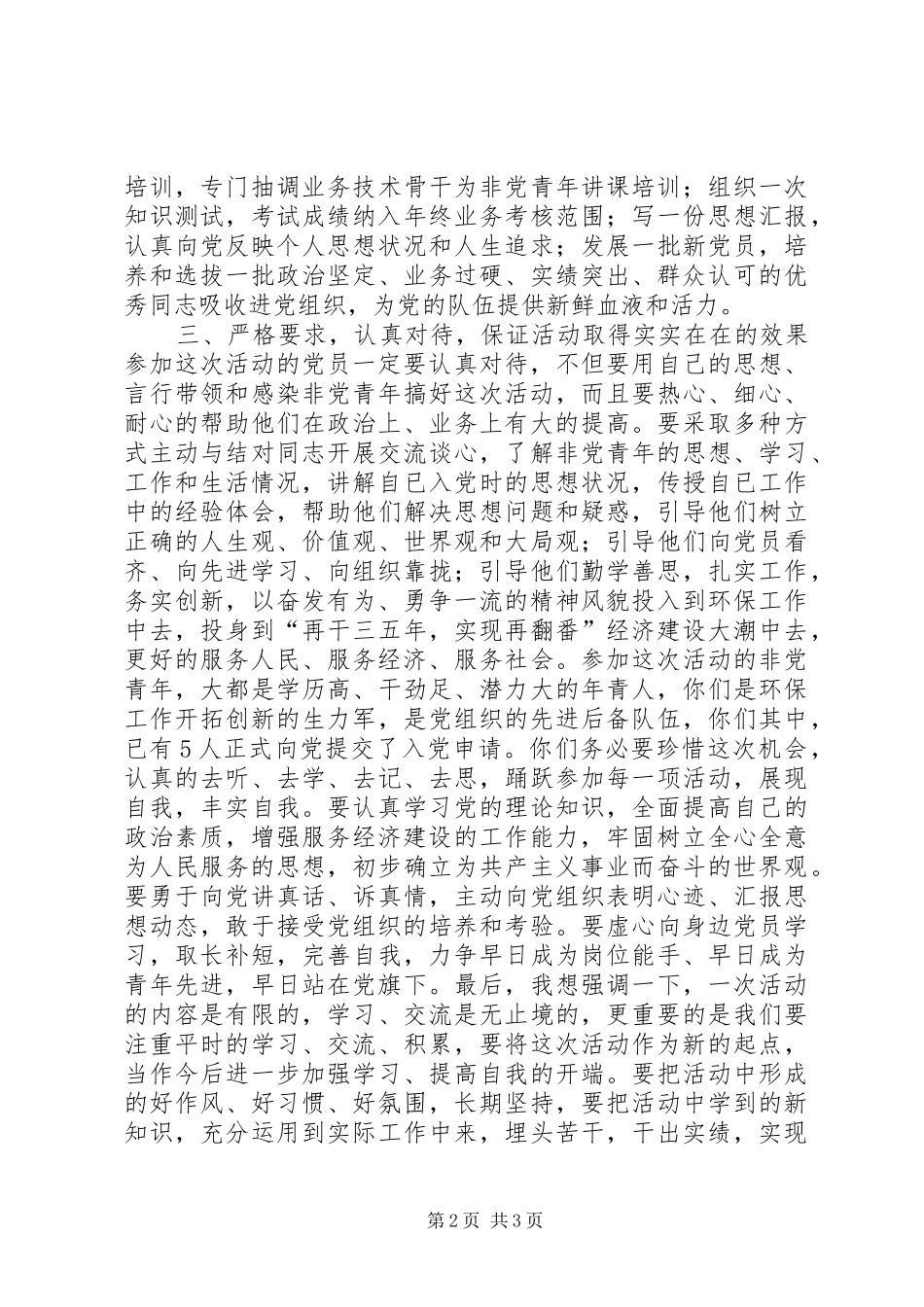 X局长在“党员在身边，党旗伴我行”活动动员大会上的讲话发言_1_第2页