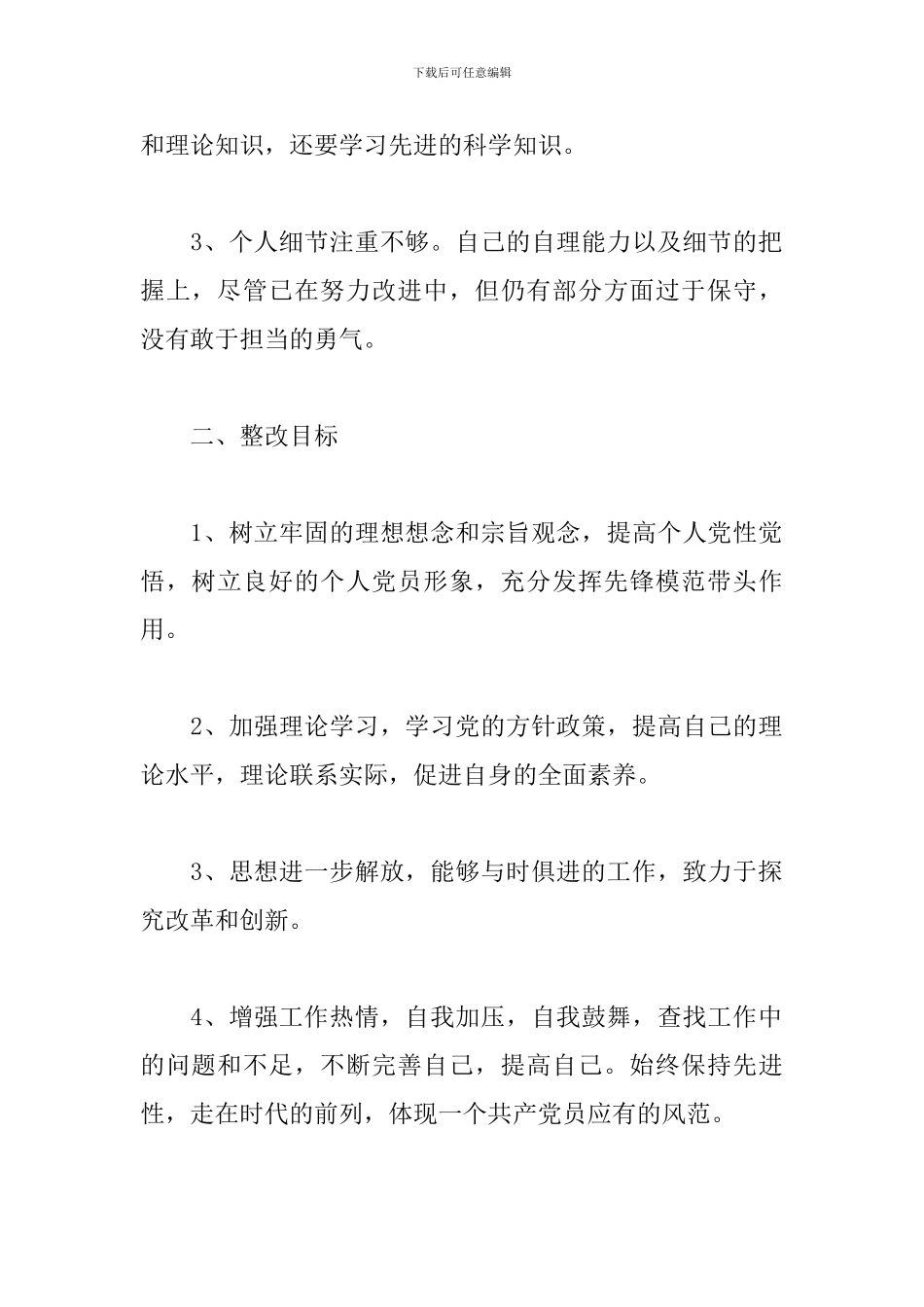 党员发挥先锋模范作用存在的不足14篇_第2页