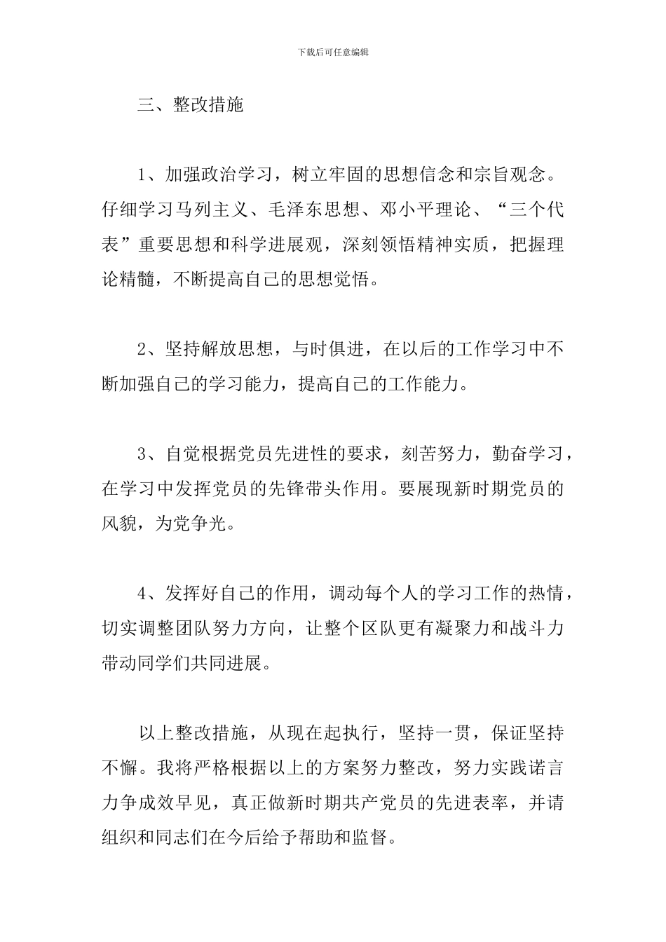 党员发挥先锋模范作用存在的不足14篇_第3页