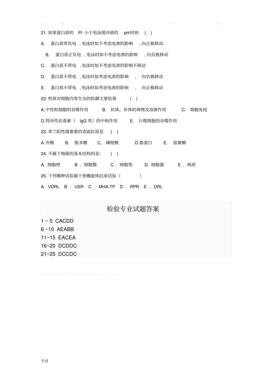 医学检验专业医院招聘考试题与答案_第3页