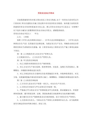 劳务安全协议书范本 