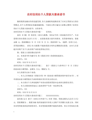 农村信用社个人贷款夫妻承诺书