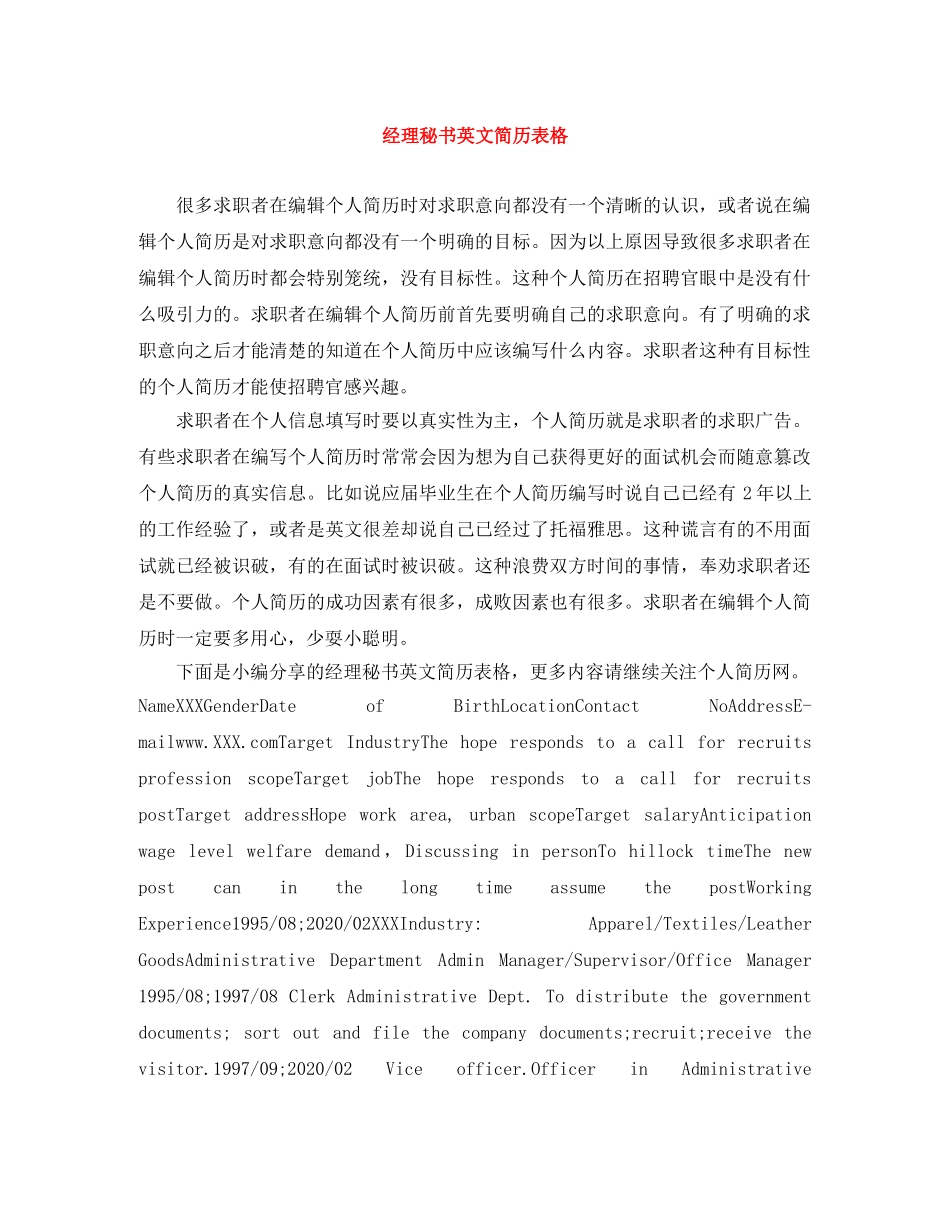 经理秘书英文简历表格 _第1页