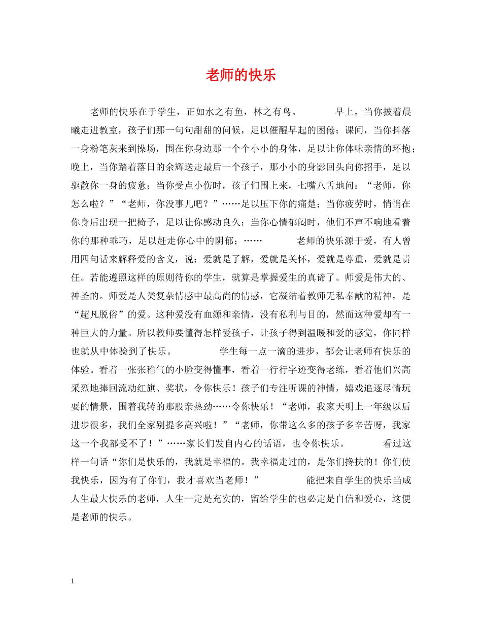 老师的快乐 _第1页