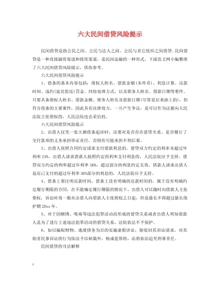 六大民间借贷风险提示