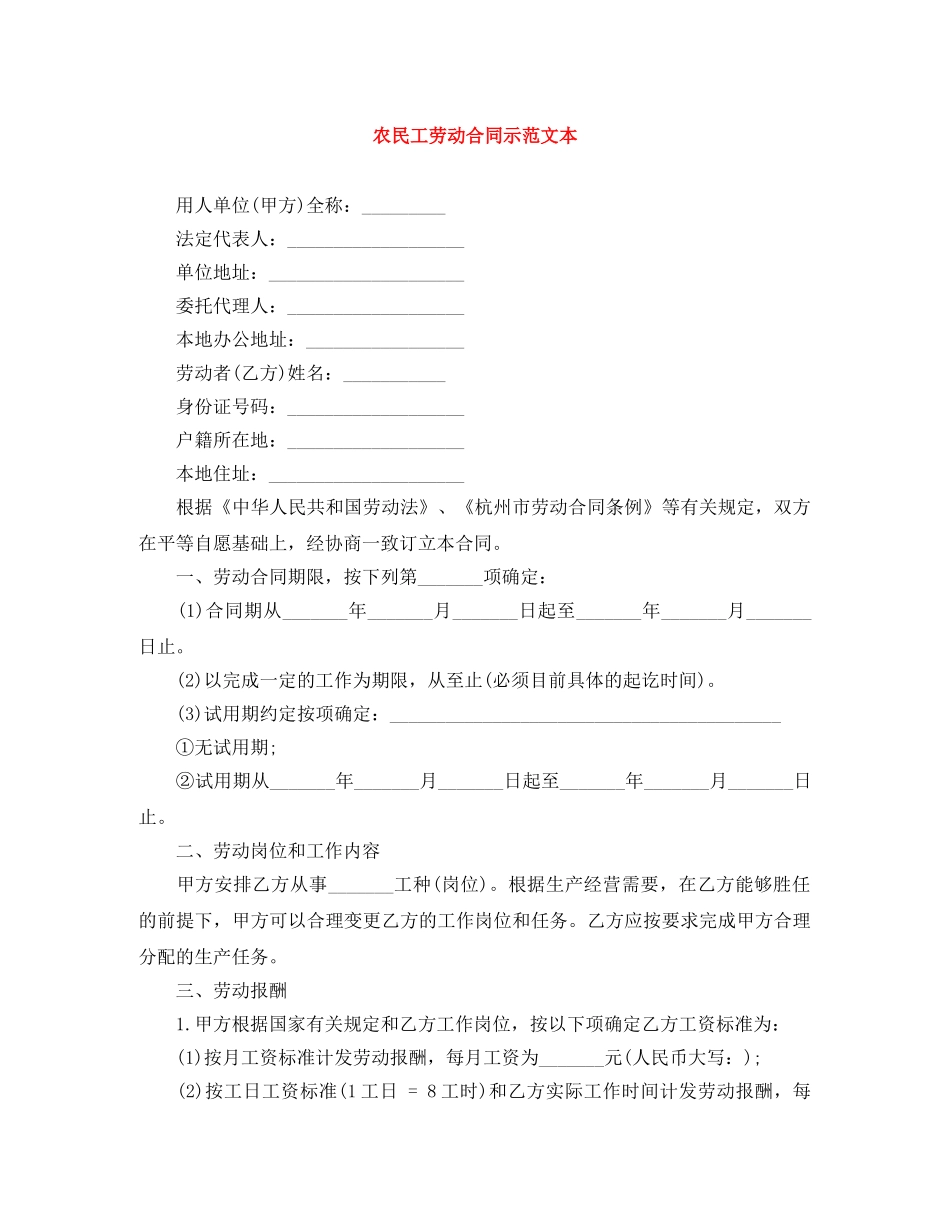 农民工劳动合同示范文本_第1页