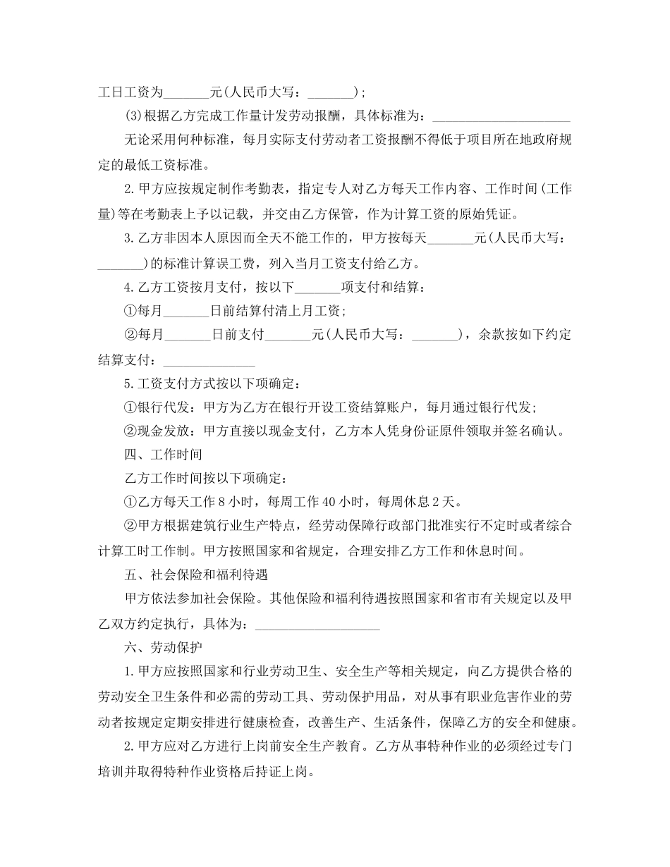 农民工劳动合同示范文本_第2页