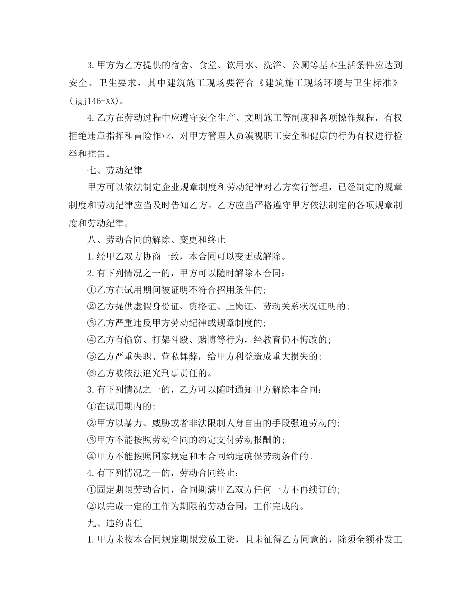 农民工劳动合同示范文本_第3页