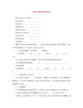 农民工劳动合同示范文本