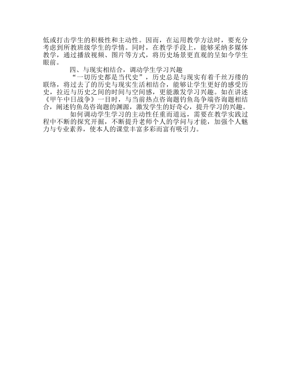 教师个人参考计划总结《教师如何培养学生的学习主动性》读书心得　 _第2页