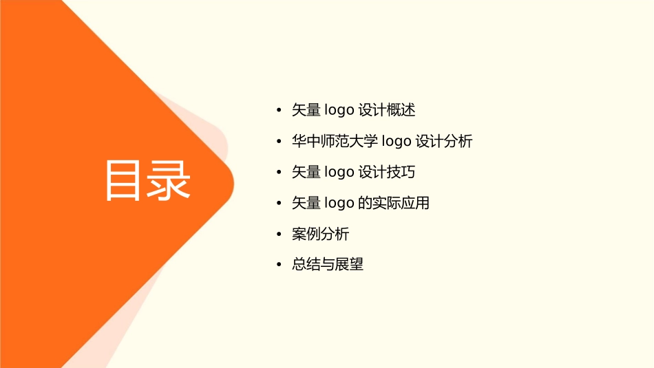 华中师范大学矢量logo课件_第2页
