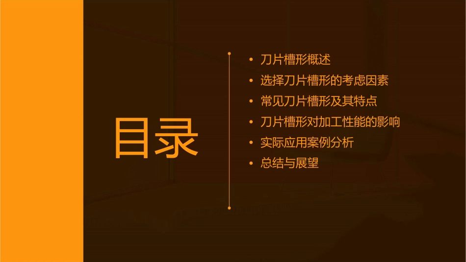 刀片槽形选择和先容课件_第2页