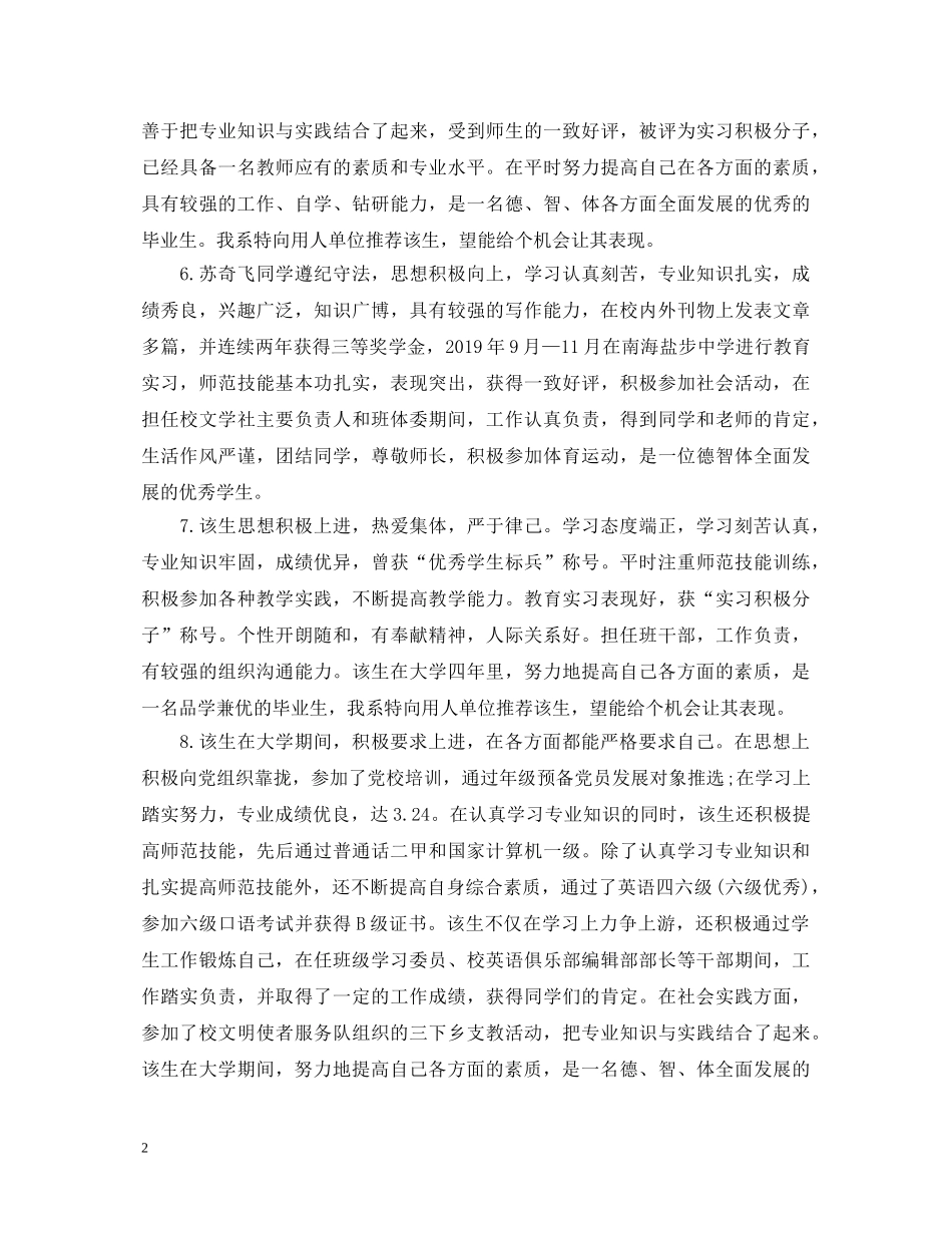 就业推荐表院系评语 _第2页