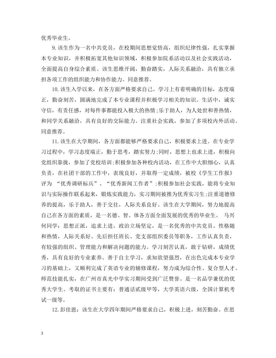 就业推荐表院系评语 _第3页