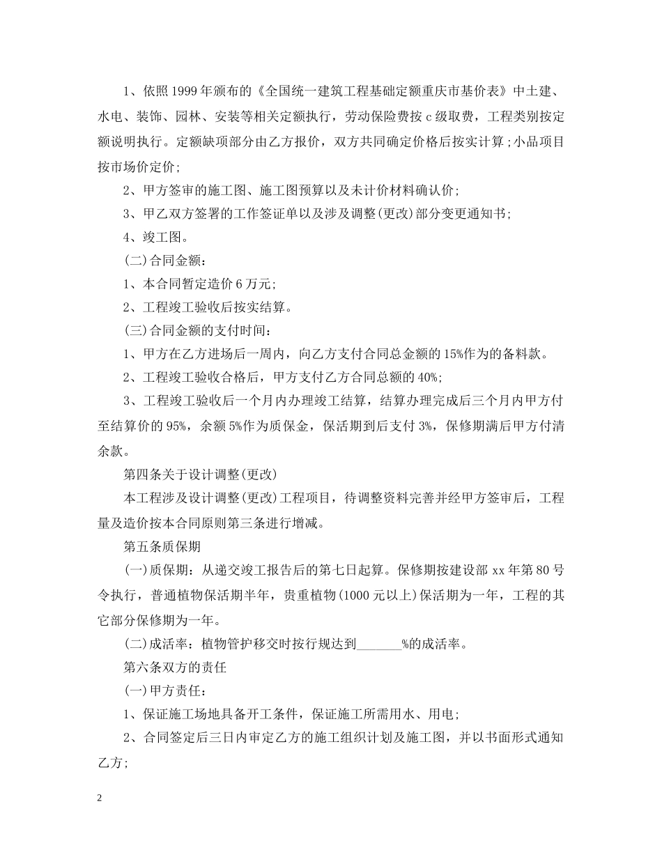 绿化工程承包合同范本 _第2页