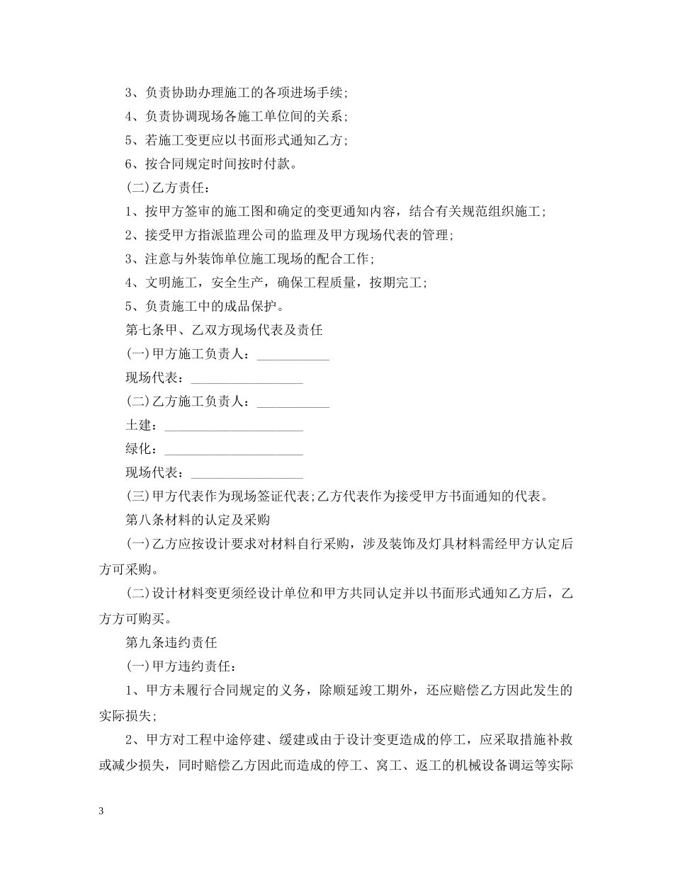 绿化工程承包合同范本 _第3页