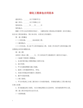 绿化工程承包合同范本 