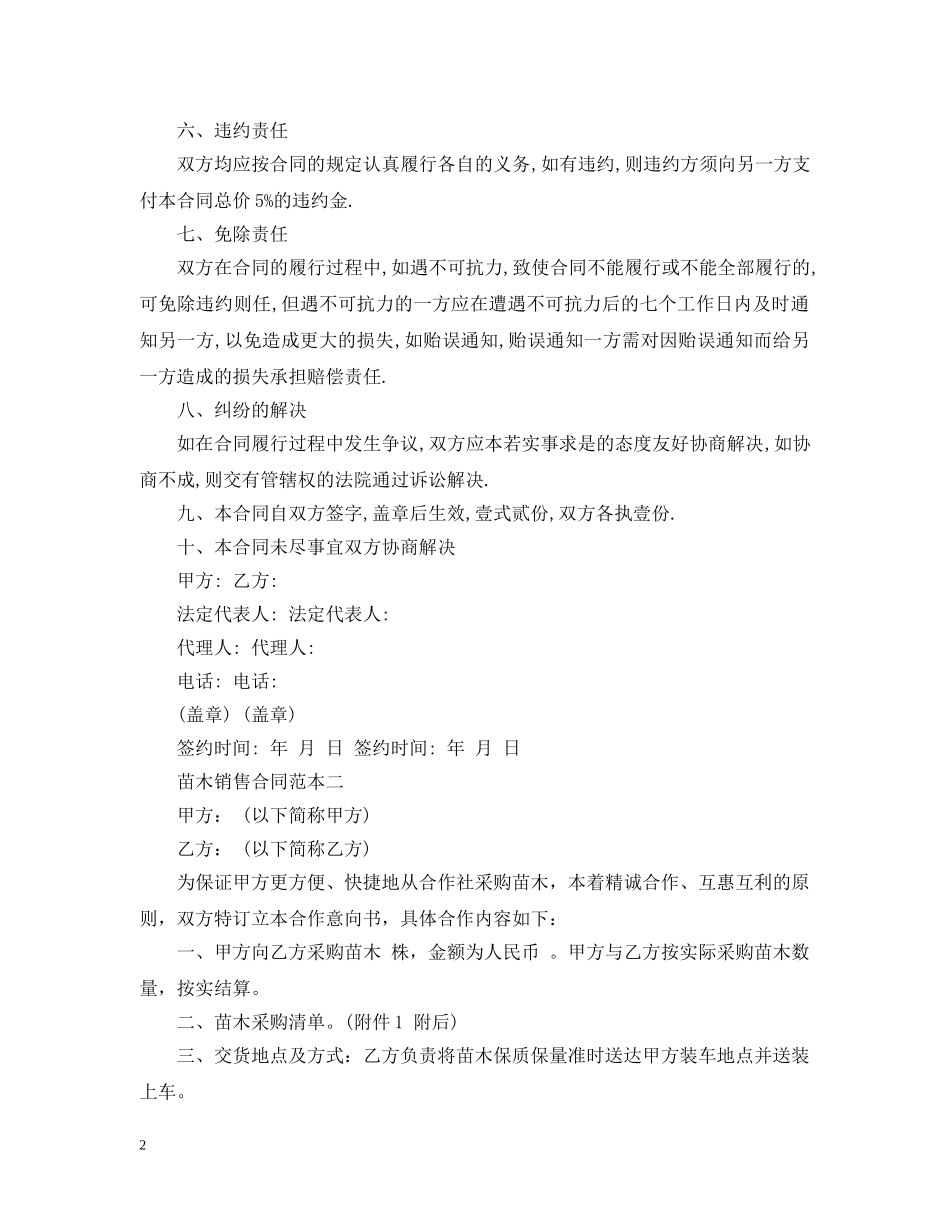 苗木购销合同范本4篇 _第2页
