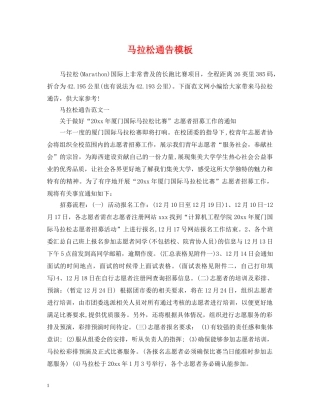马拉松通告模板 