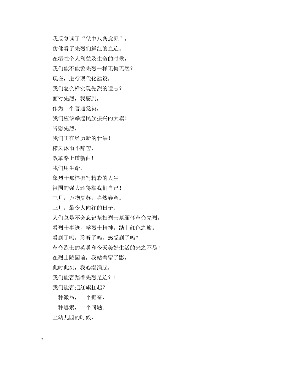缅怀先烈诗歌朗诵稿 _第2页