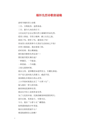 缅怀先烈诗歌朗诵稿 