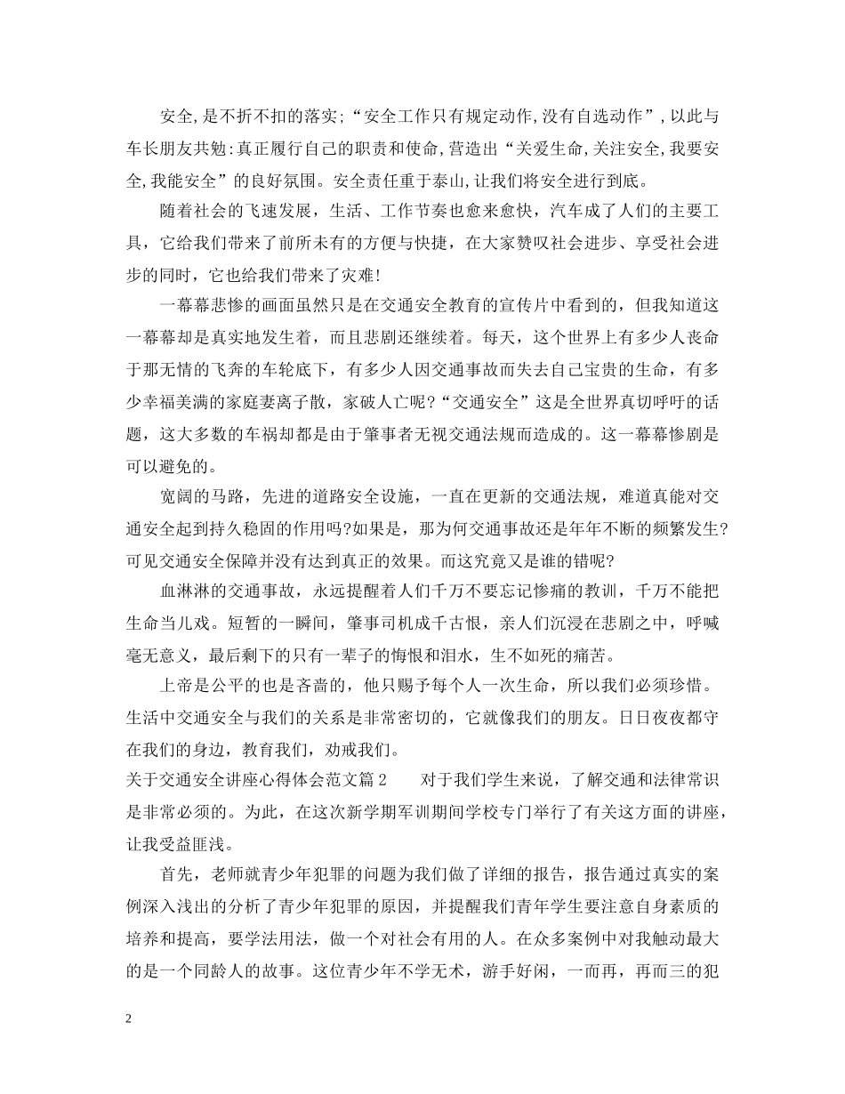 关于交通安全讲座心得体会范文 _第2页