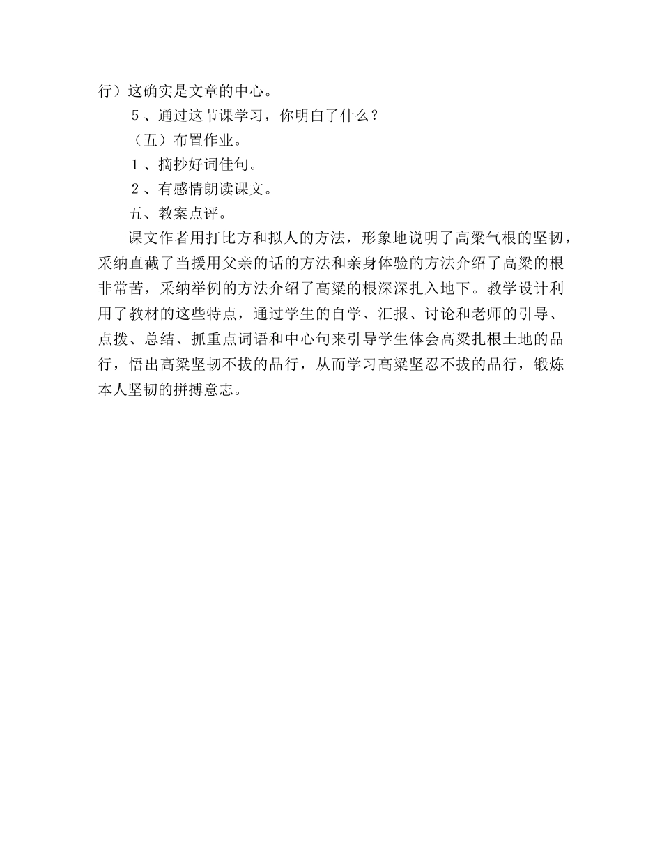 教案人教大纲版五年级语文上册《高粱情》 _第3页