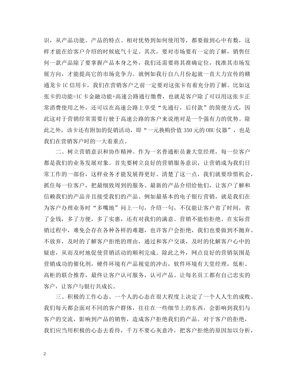关于银行新员工工作心得体会 _第2页