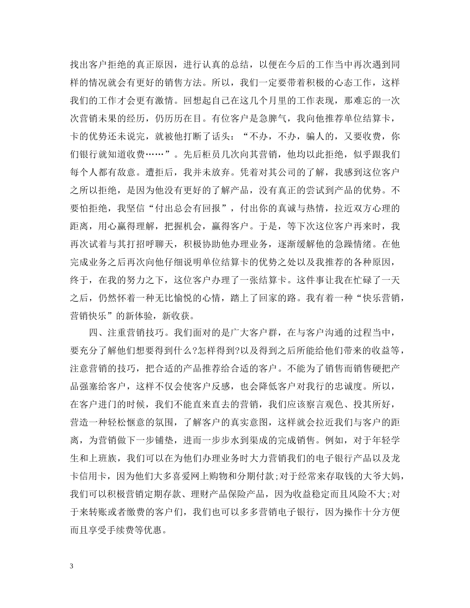 关于银行新员工工作心得体会 _第3页