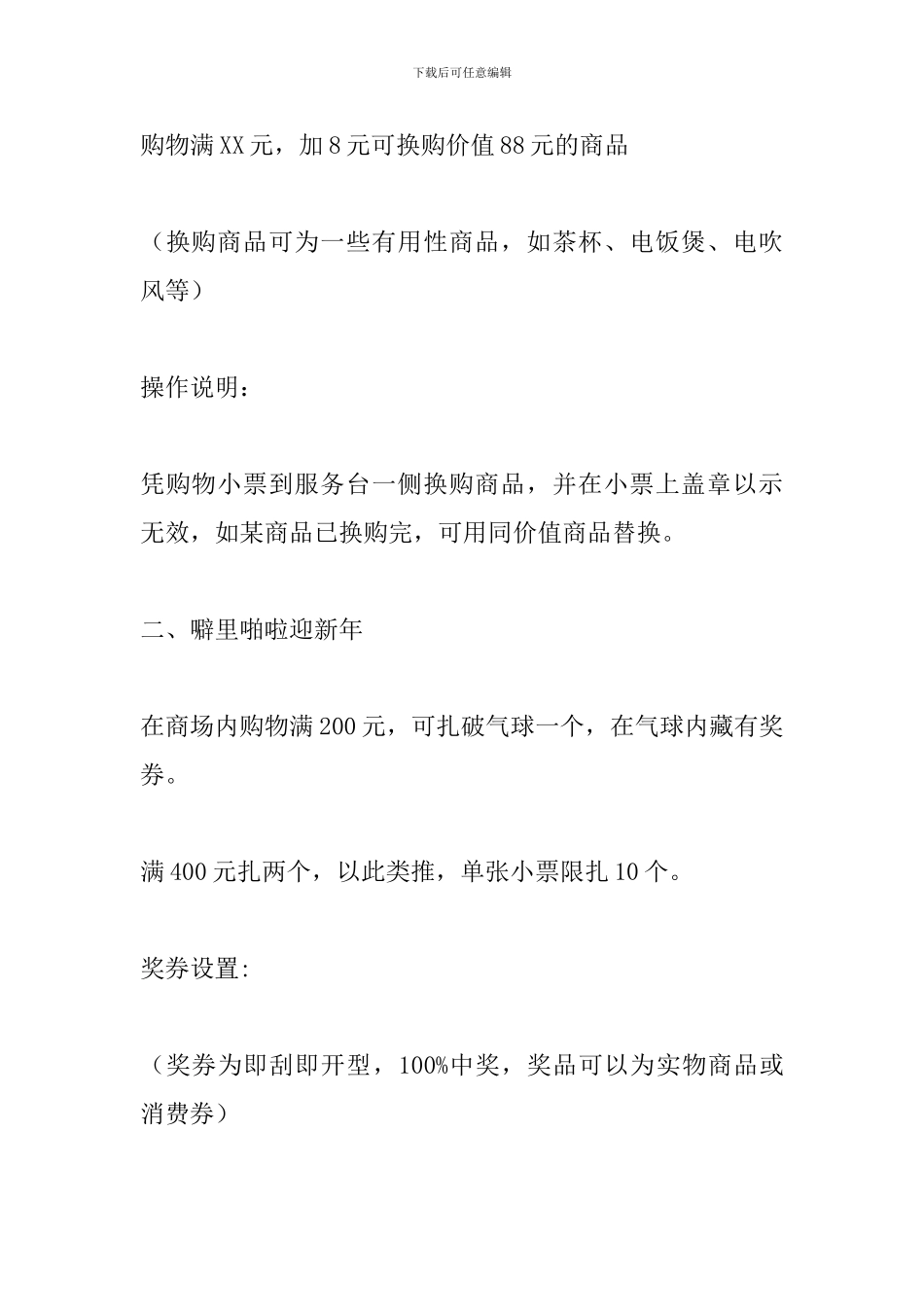 商场新年促销策划方案_第2页