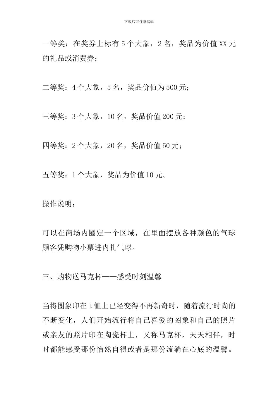 商场新年促销策划方案_第3页