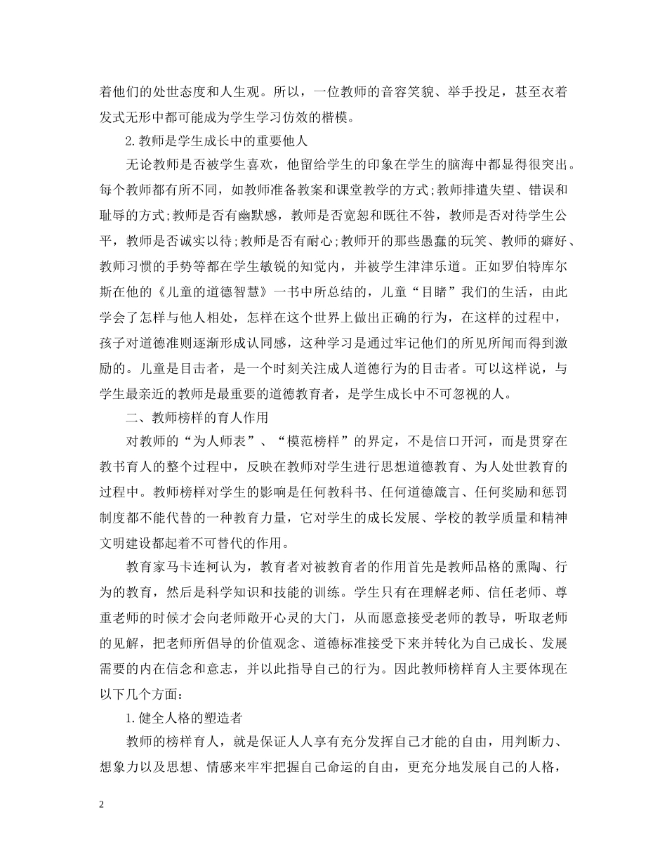 教师榜样的力量心得体会 _第2页