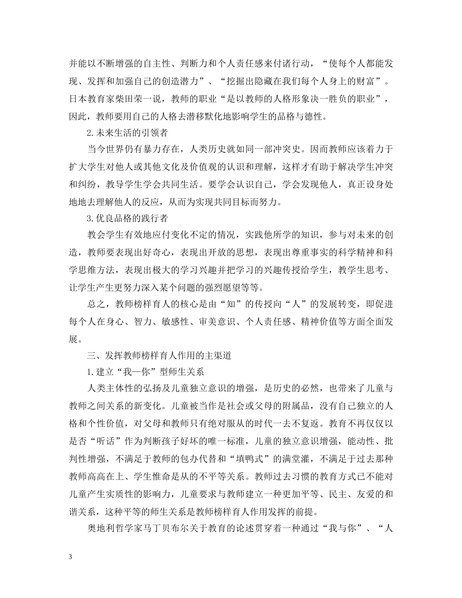 教师榜样的力量心得体会 _第3页