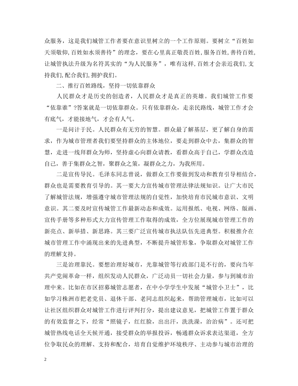关于城管心得体会范文 _第2页