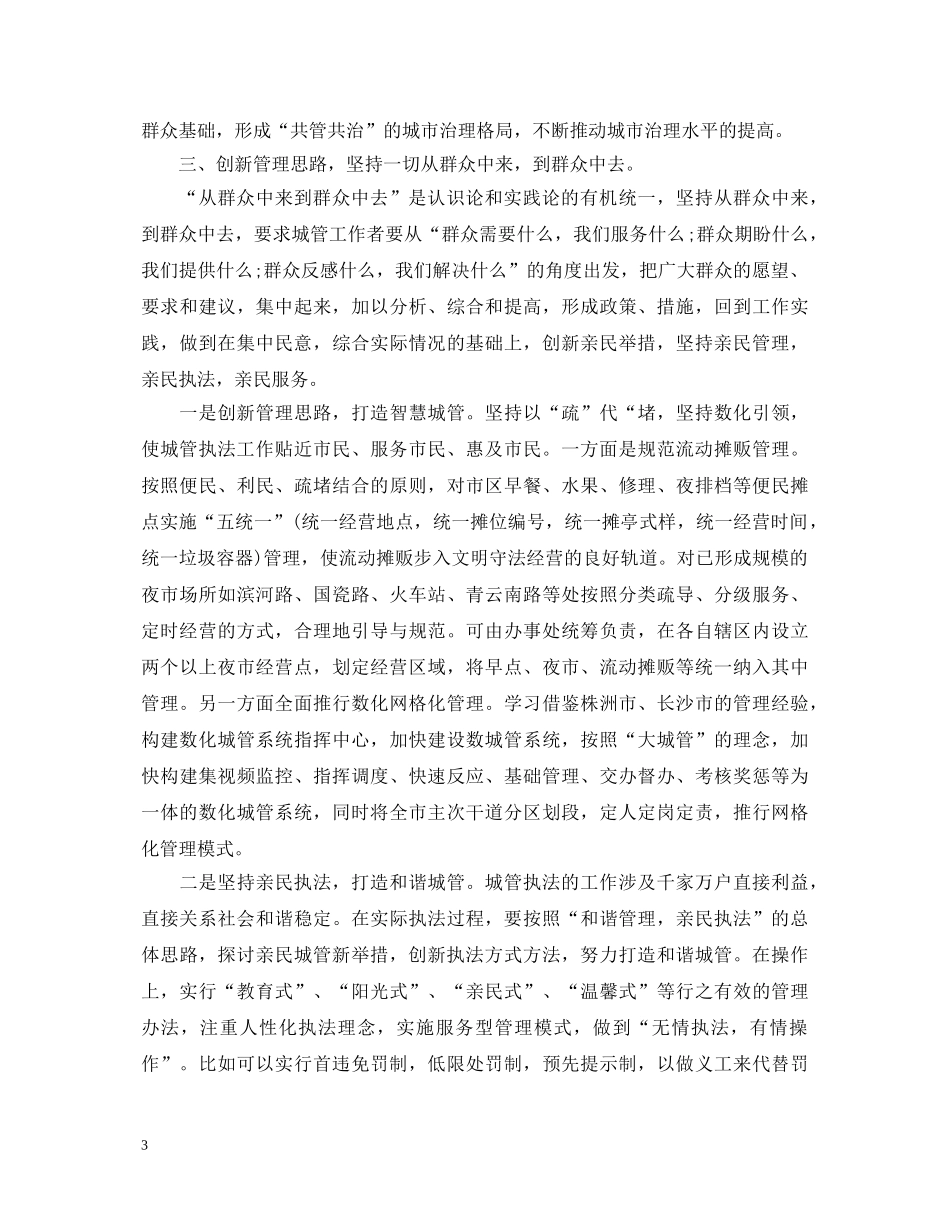 关于城管心得体会范文 _第3页