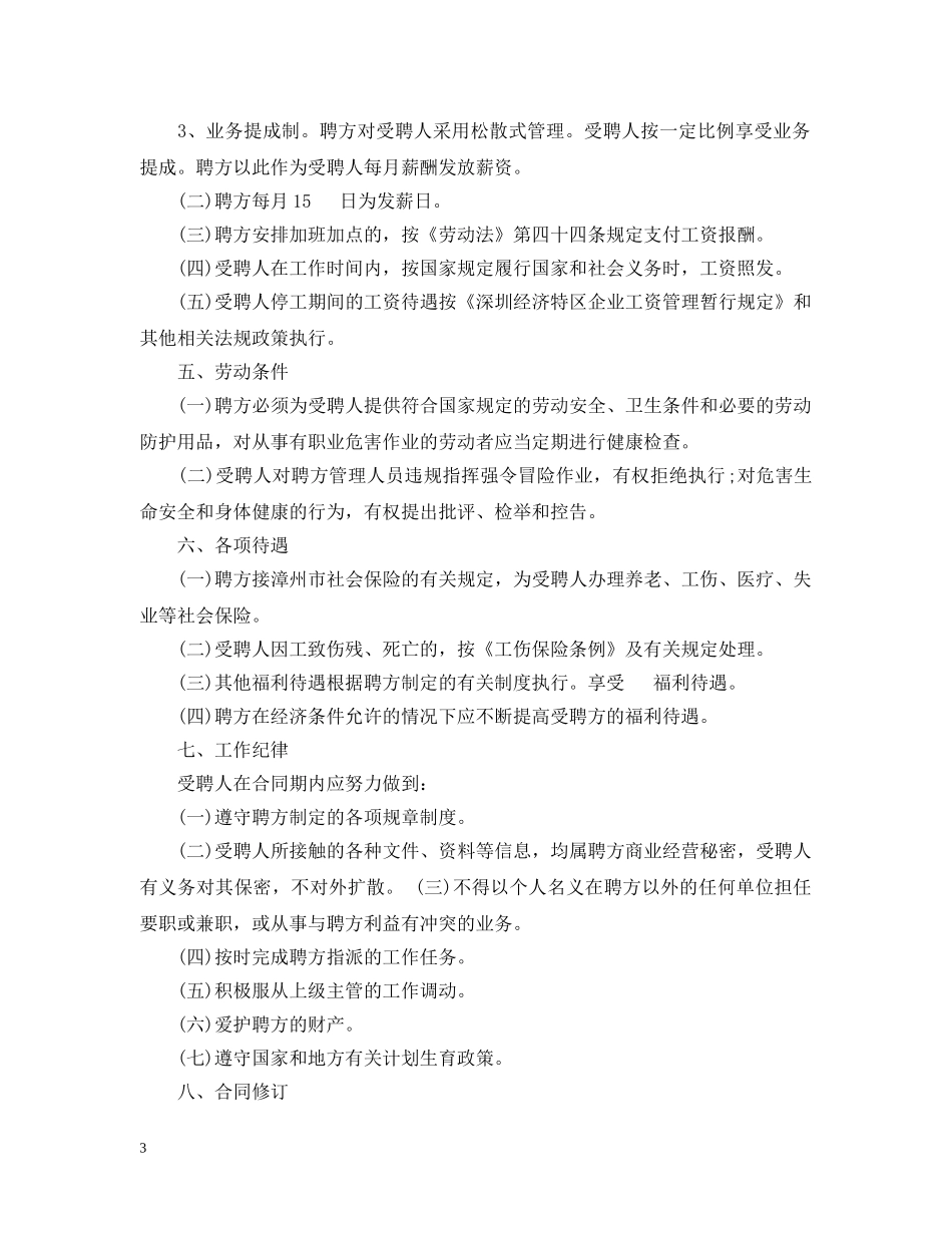 聘用合同注意事项与范本 _第3页