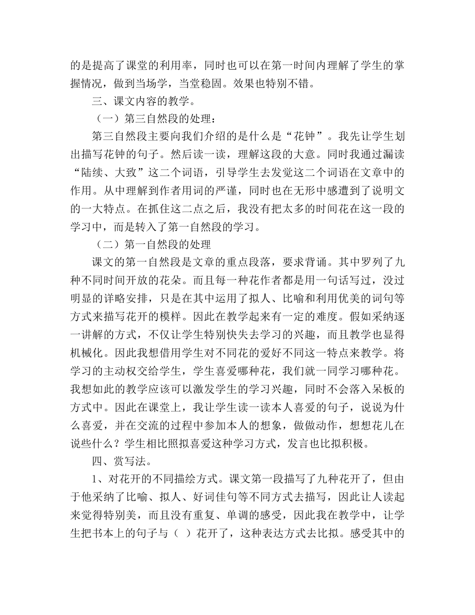 教案人教版三年级上册语文《花钟》说课稿 _第2页